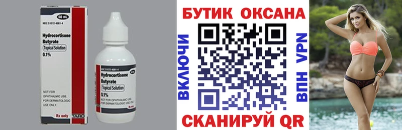 Бутират вода  Купить где  Белово 